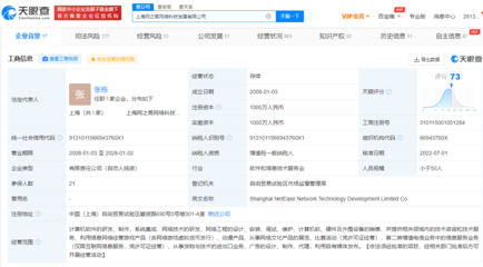 丁磊退出上海網之易公司，網易游戲業務調整引關注